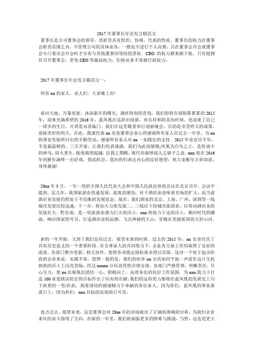 2017年董事长年会发言稿范文