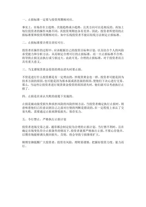 现货黄金止损原则是什么？