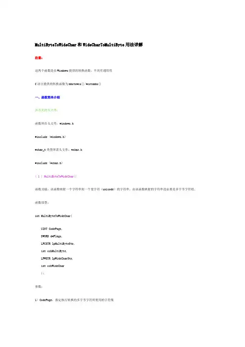 MultiByteToWideChar和WideCharToMultiByte用法详解