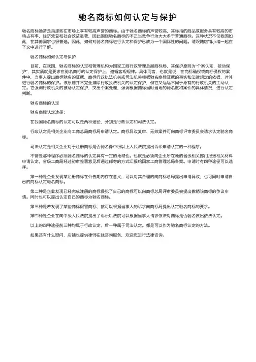 驰名商标如何认定与保护