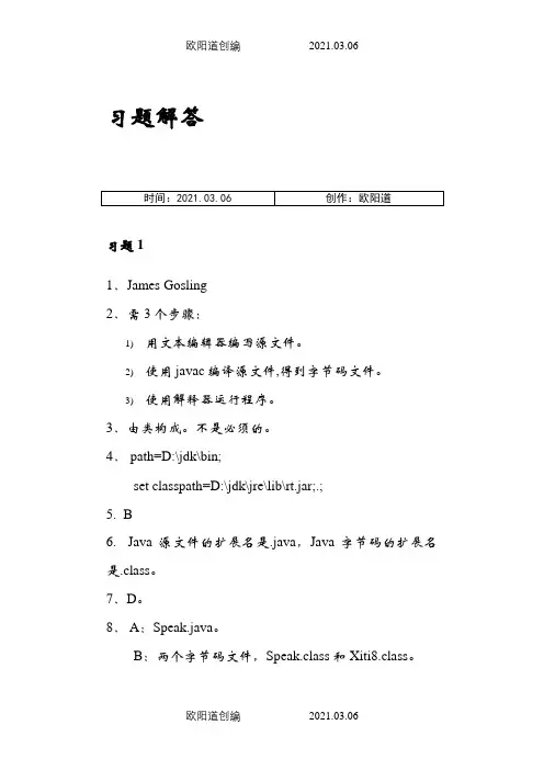java面向对象程序设计课后习题答案耿祥义张跃平主编清华大学出版社之欧阳道创编