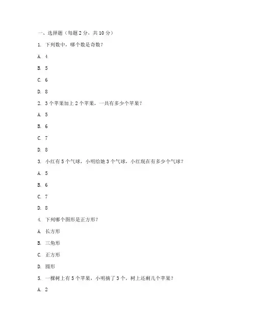 学前班上册中考数学试卷