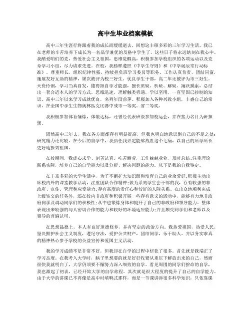 高中生毕业档案模板