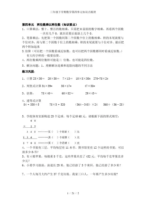 三年级下学期数学第四单元知识点梳理