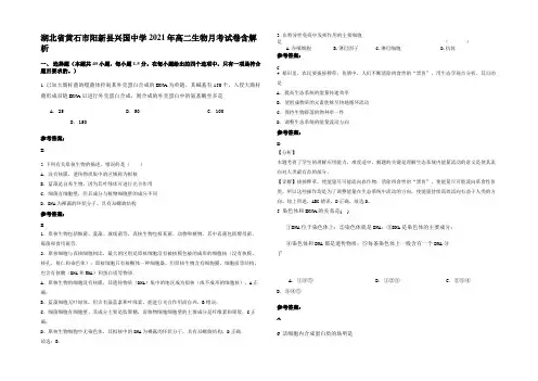 湖北省黄石市阳新县兴国中学2021年高二生物月考试卷含解析