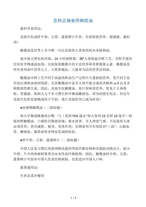 怎样正确食用橄榄油