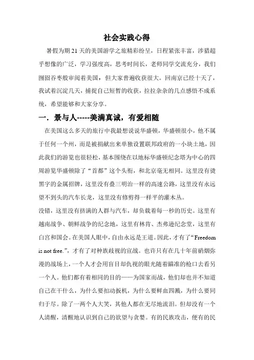 美国之行感悟---社会实践心得