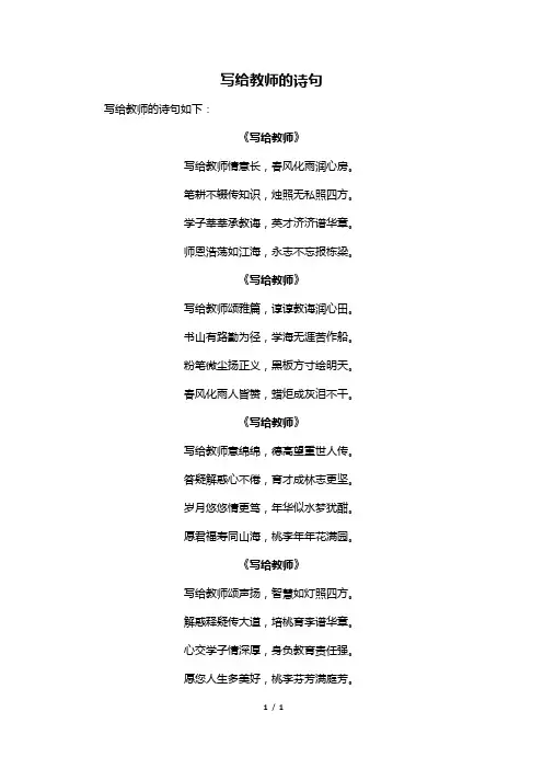写给教师的诗句