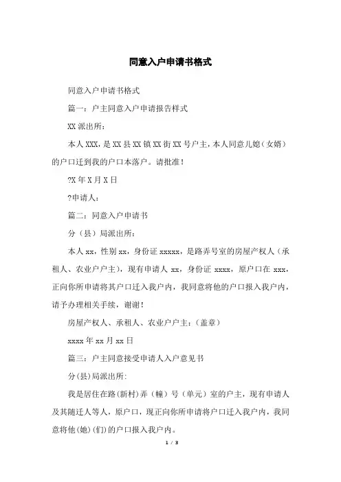 同意入户申请书格式