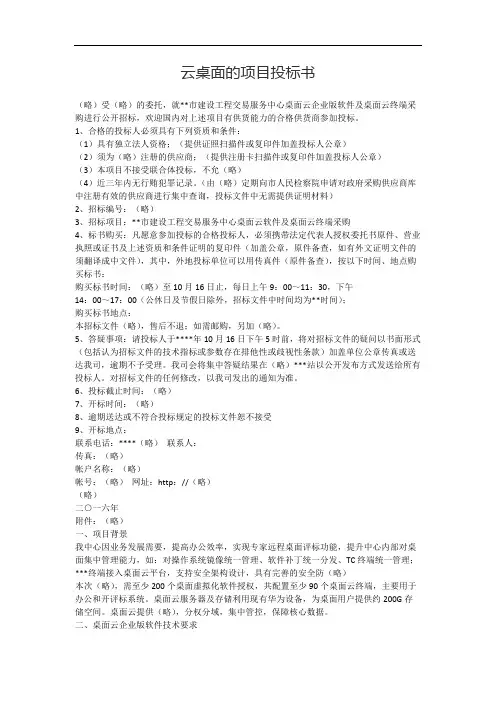 云桌面的项目投标书【精选】