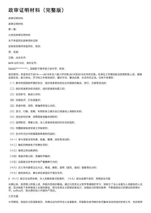 政审证明材料（完整版）