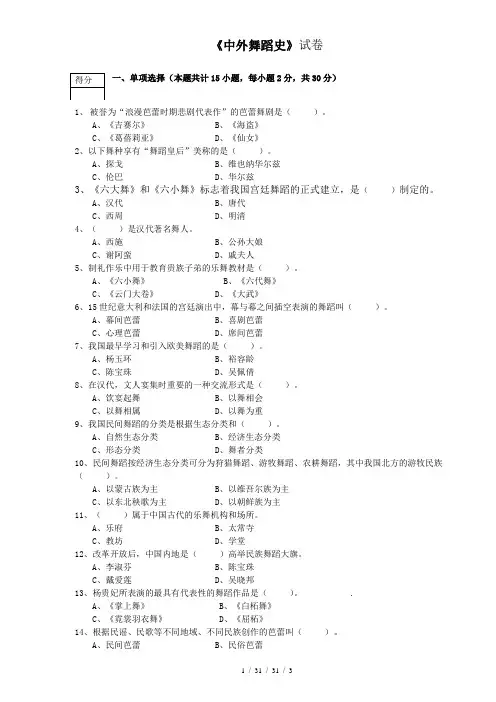 中外舞蹈史考试试题