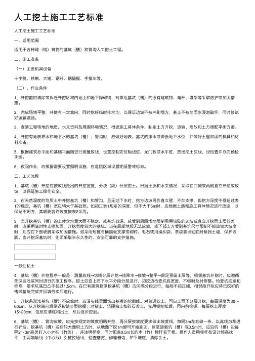 人工挖土施工工艺标准