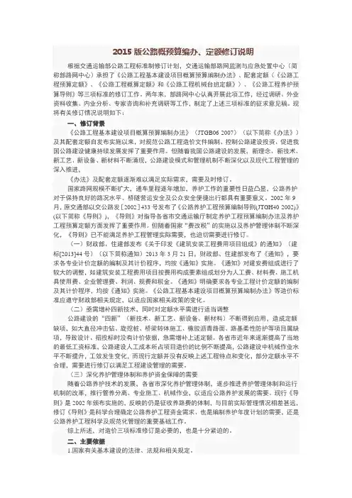 2015版公路概预算编办、定额修订说明