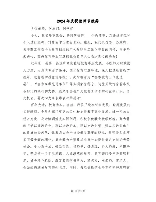 2024年庆祝教师节致辞(二篇)