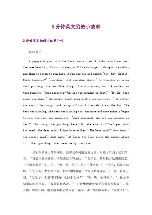 文学_3分钟英文胎教小故事