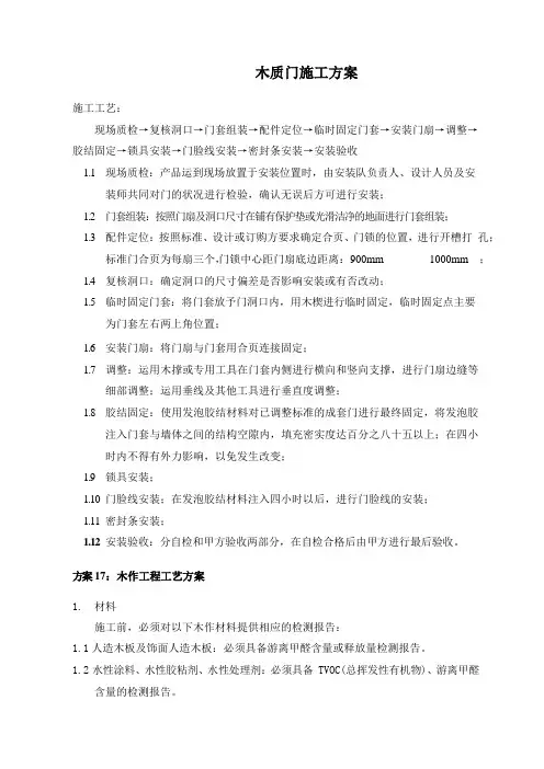 木质门施工方案