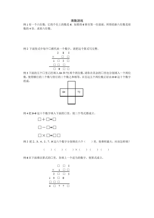 小五奥数——填数游戏