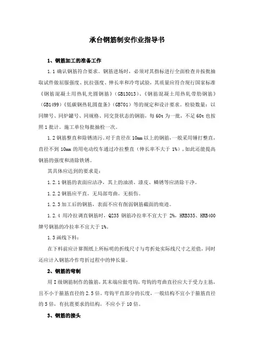 承台钢筋制安作业指导书