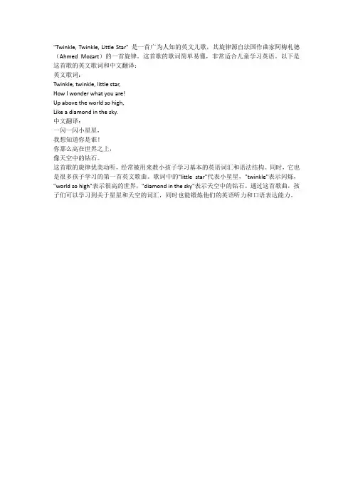 twinkle twinkle little star中英文歌词