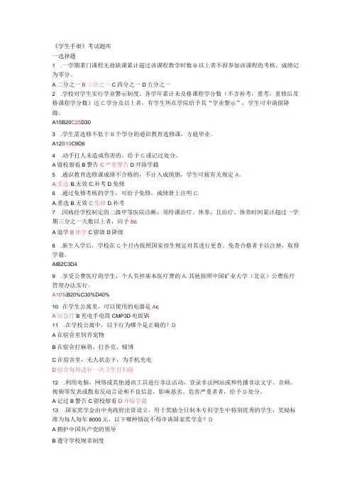 《学生手册》考题(含参考答案)