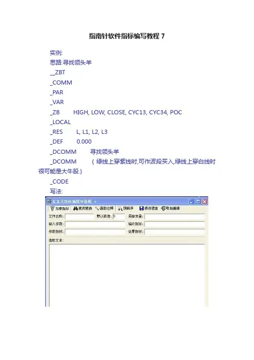 指南针软件指标编写教程7
