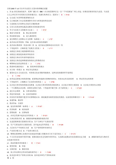 03709马克思主义基本原理概论历年真题及答案