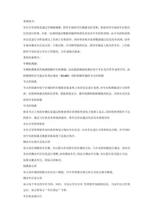 车位引导系统简介