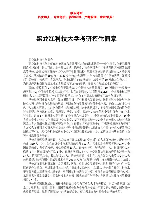 黑龙江科技大学考研招生简章