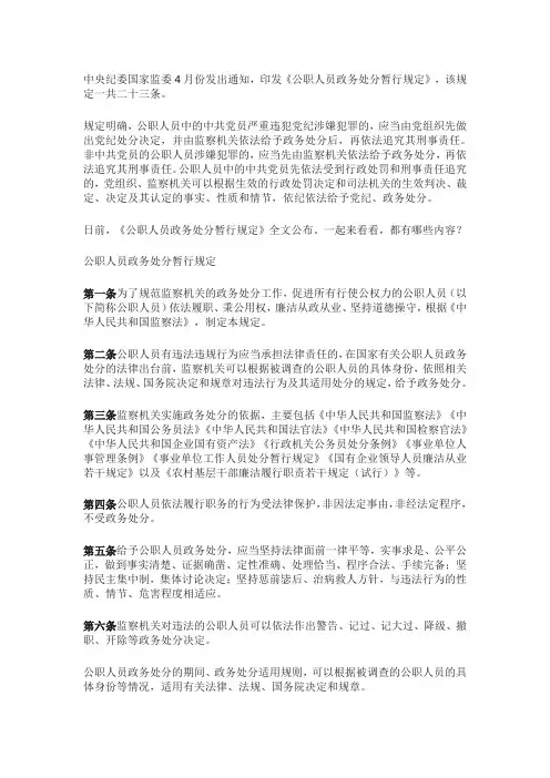 公职人员政务处分暂行规定2020