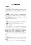 王瑞琴—人体的激素调节说课稿