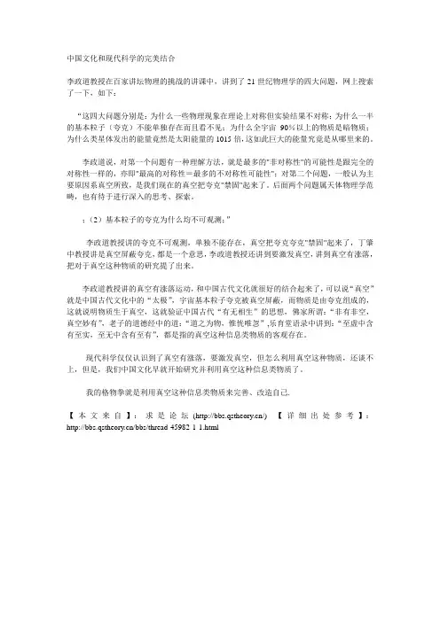 中国文化和现代科学的完美结合