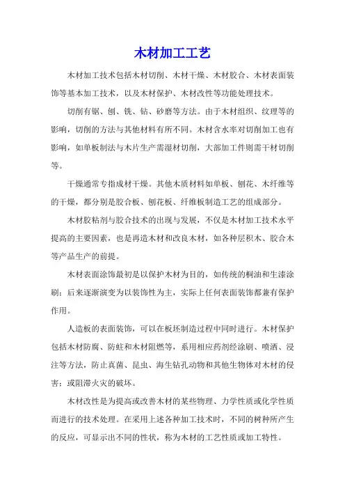 木材加工工艺