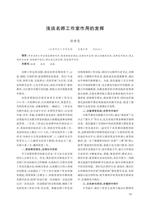 浅谈名师工作室作用的发挥