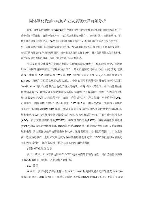 固体氧化物燃料电池产业发展现状及前景分析