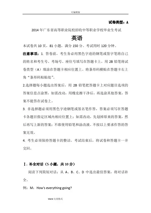 2014年广东省3 证书高职高考英语试卷(真题)和答案