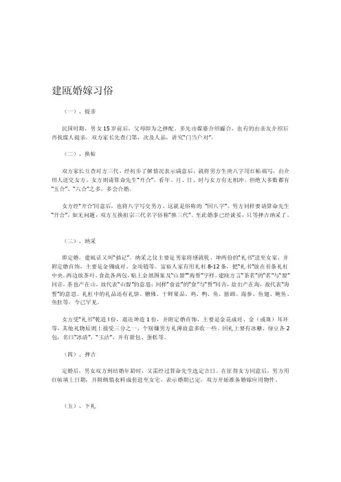 [汇总]建瓯婚嫁习俗