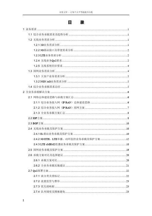 统谈统签类IP设备集中采购项目IPRAN采购组网方案与关键业务实施建议