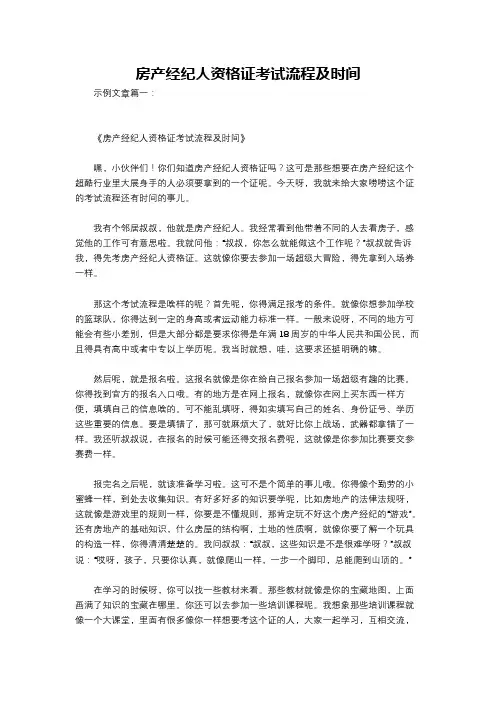 房产经纪人资格证考试流程及时间
