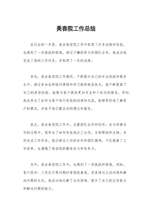 美容院工作总结