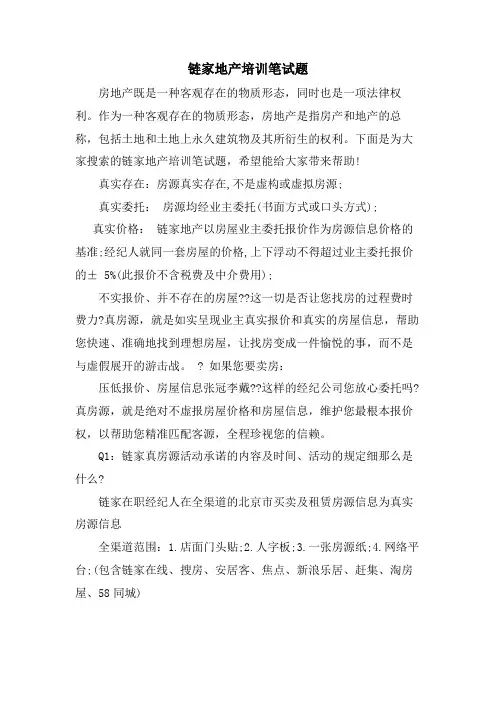 链家地产培训笔试题