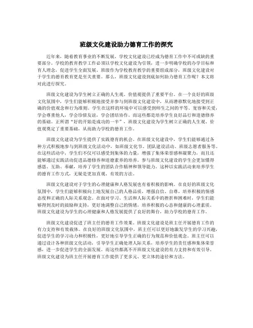班级文化建设助力德育工作的探究