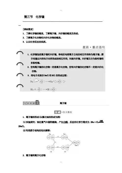 2020届人教版高一化学必修2讲义：第一章 第三节 化学键含答案