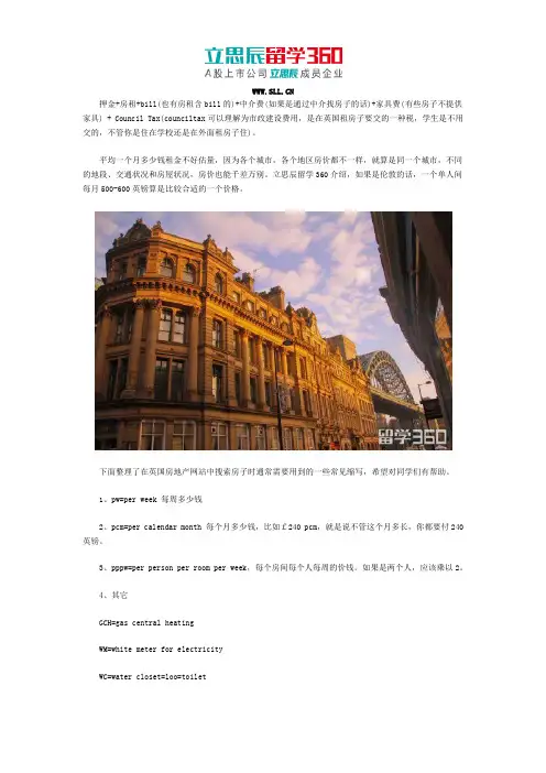 英国留学租房多少钱