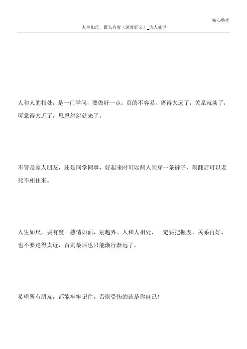 人生如尺,做人有度(深度好文)_为人处世