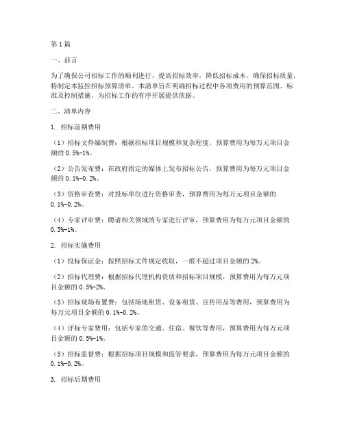 公司监控招标预算清单(3篇)