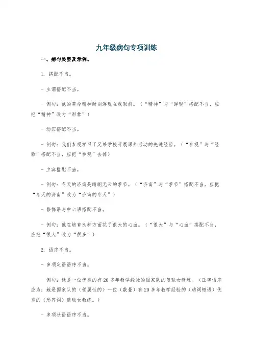 九年级病句专项训练