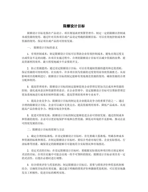 限额设计目标