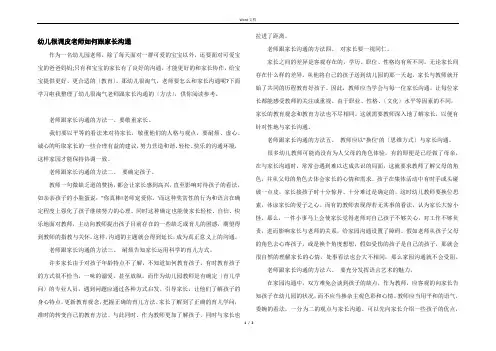 幼儿很调皮老师如何跟家长沟通