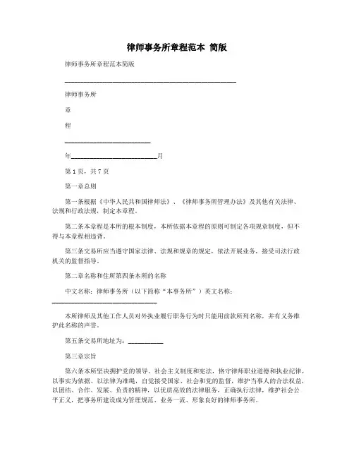 律师事务所章程范本 简版